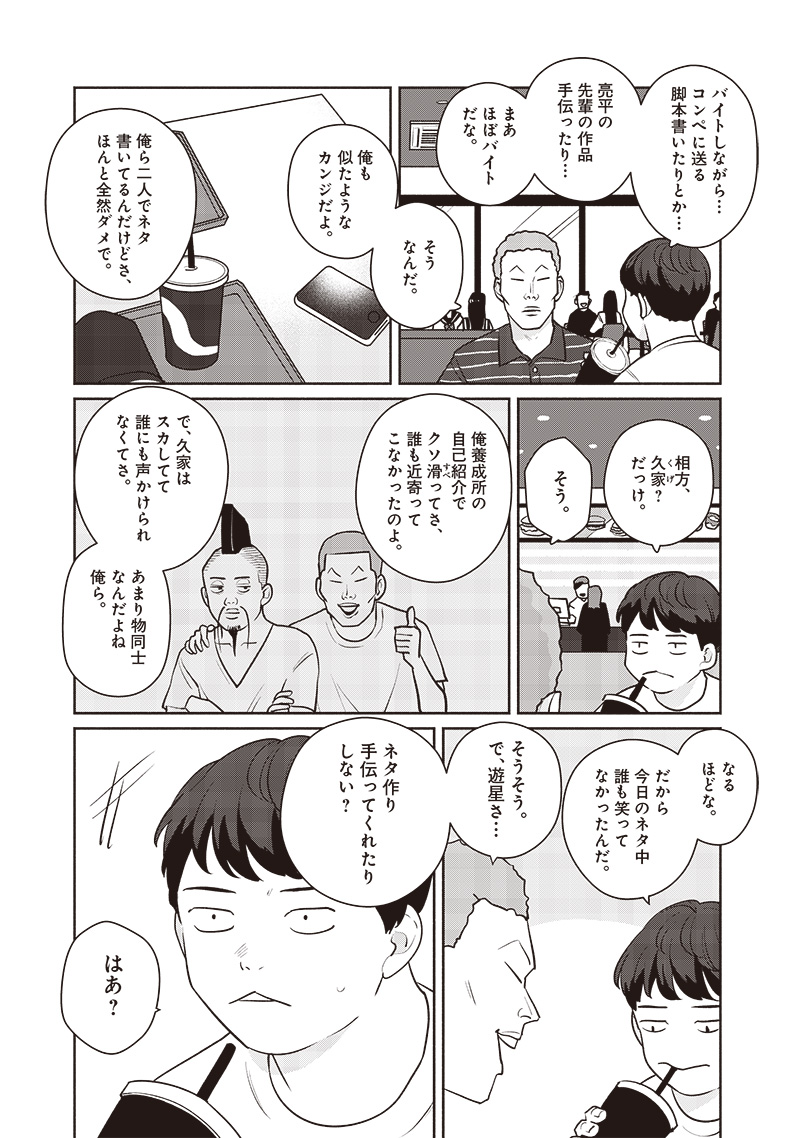 Meguru Yuusei - Chapter 1 - Page 27
